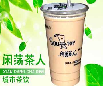 闲荡茶人店<span class=