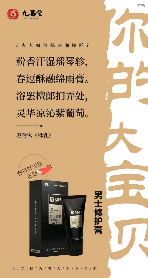 九易堂修护膏有哪些作用？九易堂增大膏怎么使用？