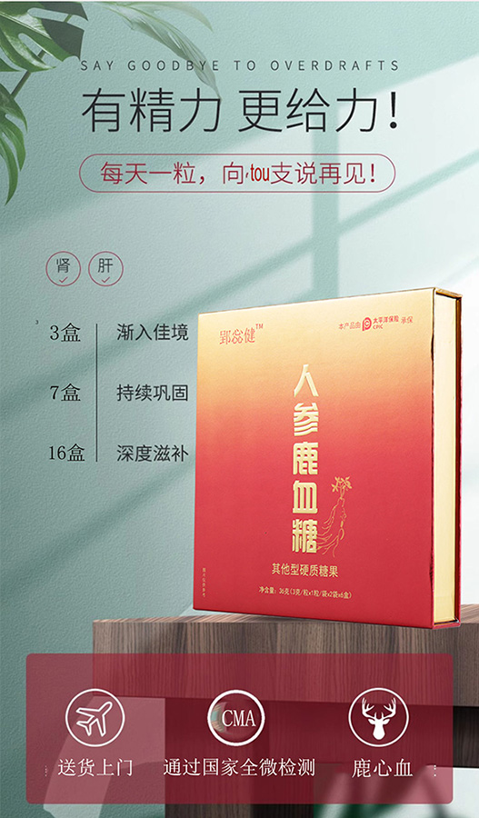 郢惢健人参鹿血糖真的效果有那么好？有没有副作用？