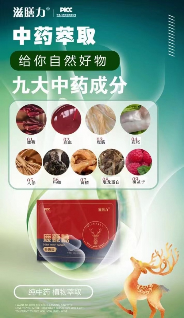 滋膳力鹿鞭糖多少钱一盒？用起来安全吗？