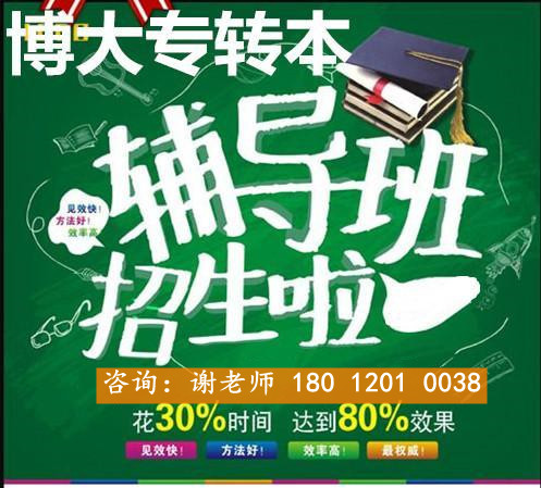 快来收藏啦！送给学弟学妹们的五年制专转本备考锦囊