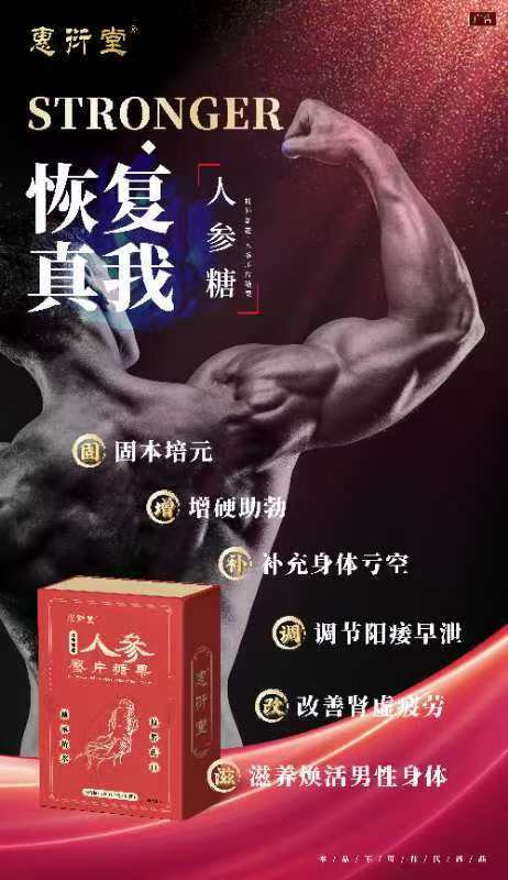 九易堂新品，九易堂惠衍堂人参牡蛎丹，副作用有吗