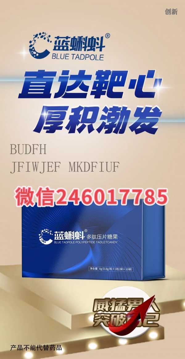 2024爆料!蓝蝌蚪多肽压片糖果有没有用(功效作用介绍)新品上市一览