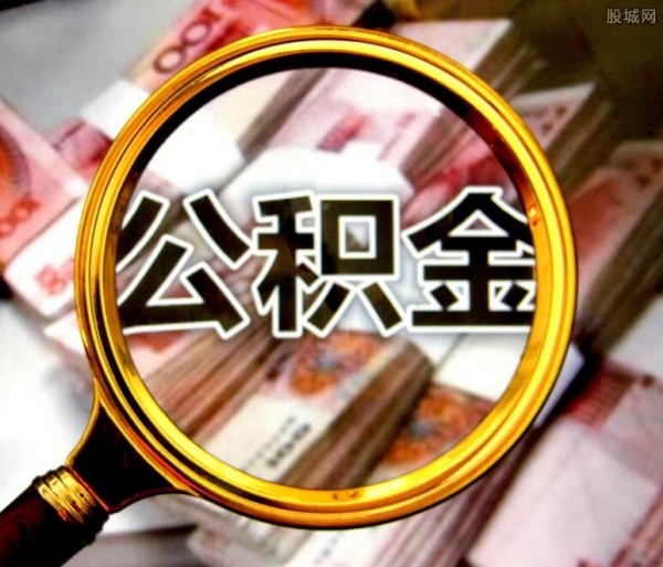 公积金贷款